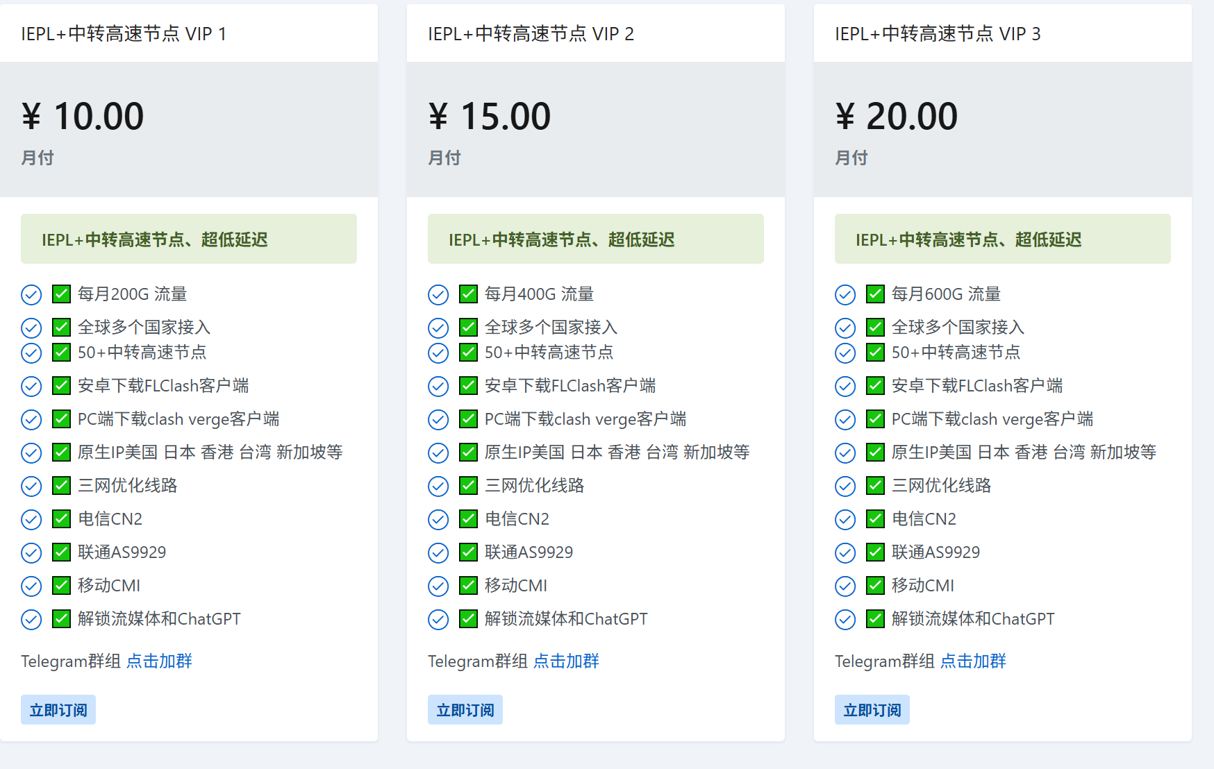 VIP中转套餐