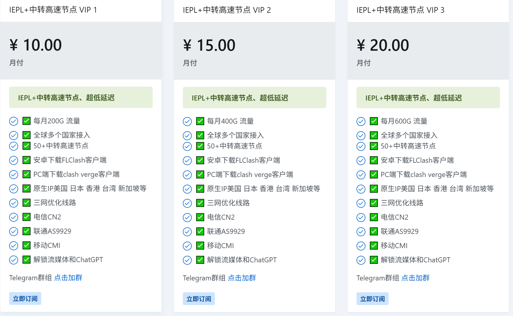 VIP中转套餐