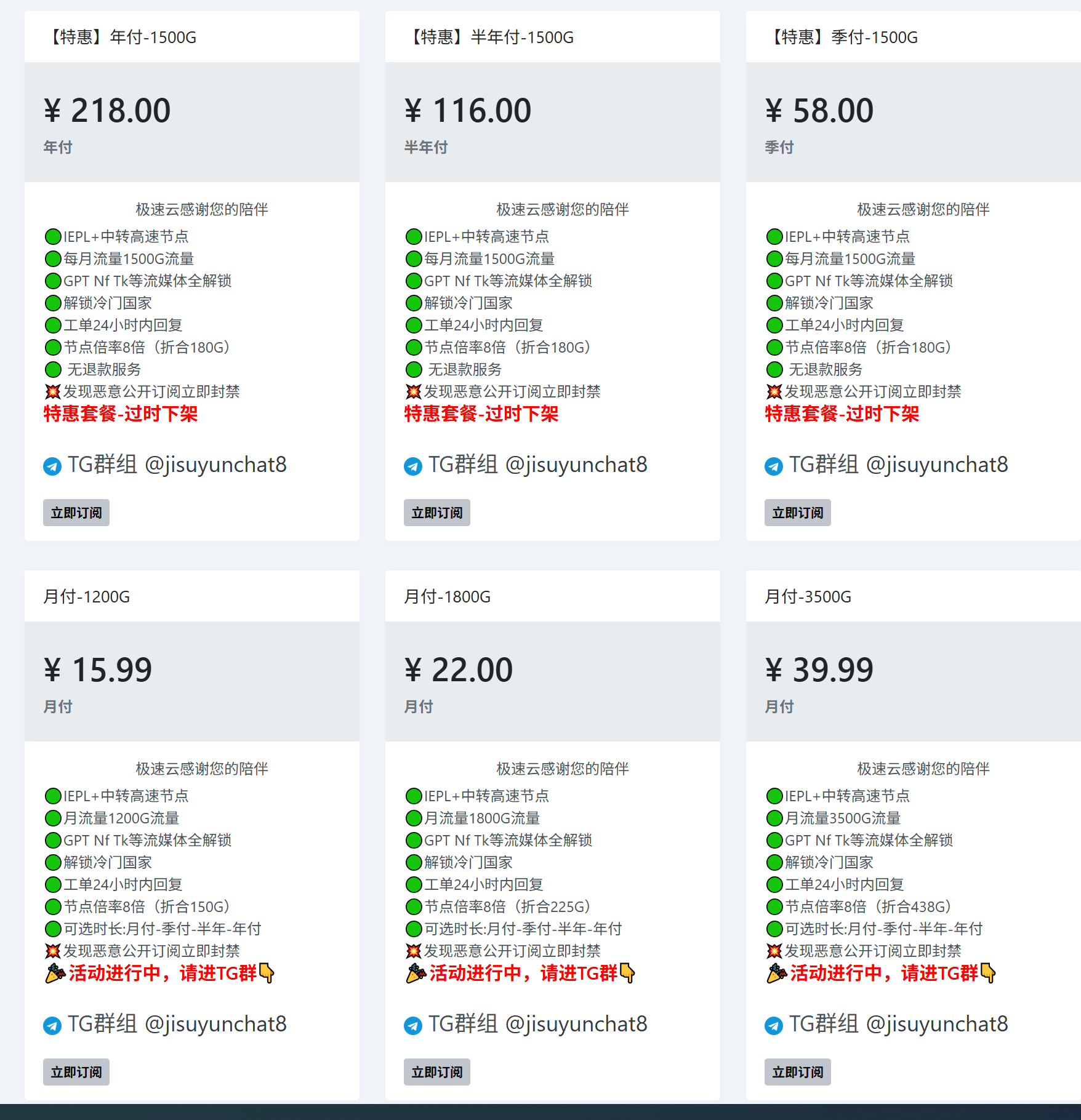 IEPL+中转高速节点 月付套餐和年付套餐